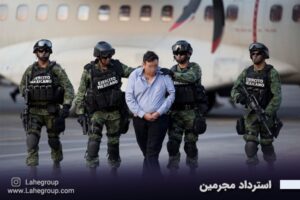 استرداد مجرمین
