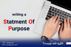 انگیزه نامه SOP چیست