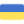 مهاجرت تحصیلی به اوکراین