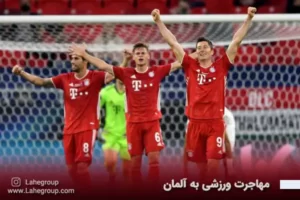 مهاجرت ورزشی به آلمان
