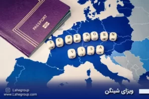ویزای شینگن