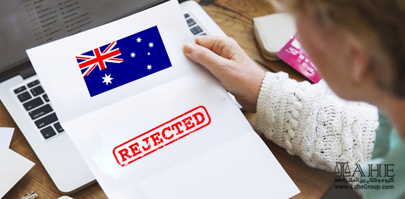 ریجکت شدن ویزای استرالیا