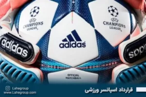 قرارداد اسپانسر ورزشی