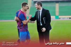 مدیر برنامه ورزشی