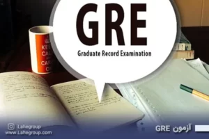 آزمون GRE