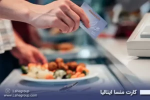 کارت منسا ایتالیا