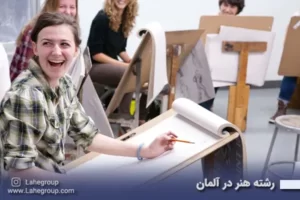 رشته هنر در آلمان