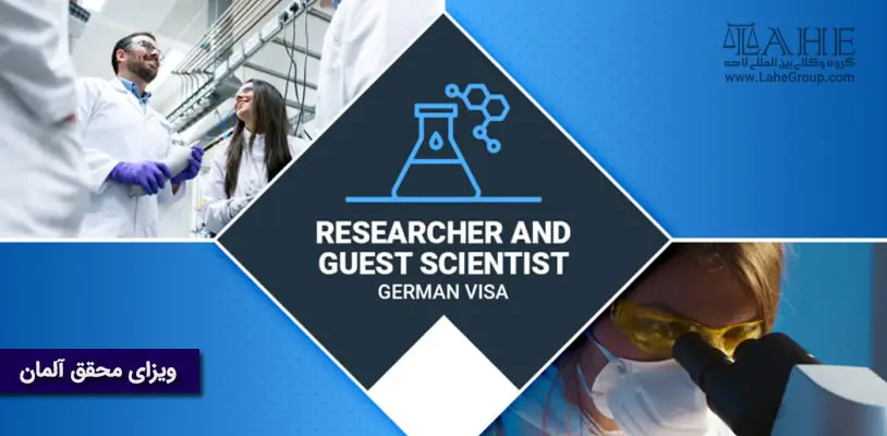 ویزای محقق آلمان