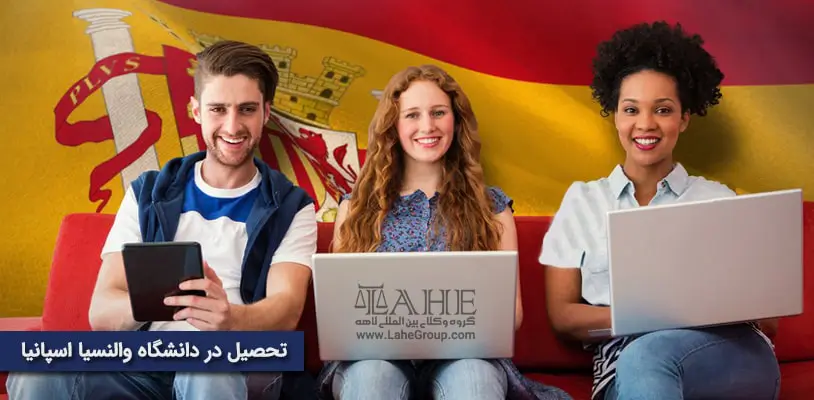 تحصیل در دانشگاه والنسیا اسپانیا