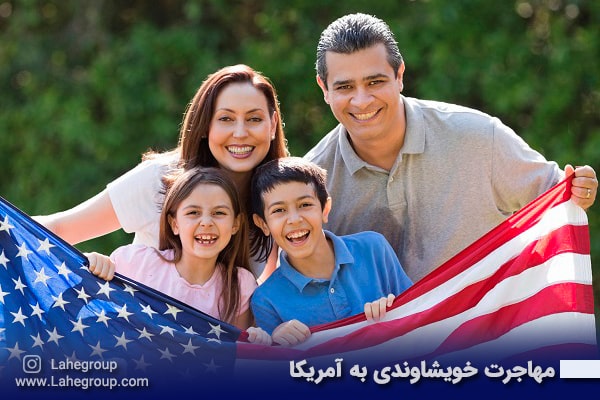 مهاجرت خویشاوندی به آمریکا