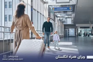 ویزای همراه انگلستان