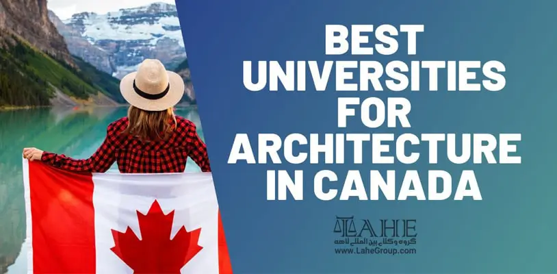 بهترین دانشگاه های معماری در کانادا