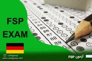 آزمون FSP چیست
