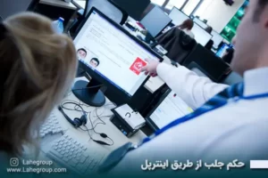 حکم جلب از طریق اینترپل