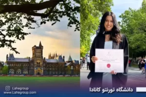 دانشگاه تورنتو کانادا