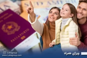 ویزای همراه