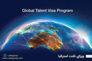 ویزای تلنت استرالیا
