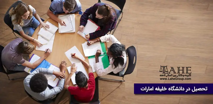 تحصیل در دانشگاه خلیفه امارات