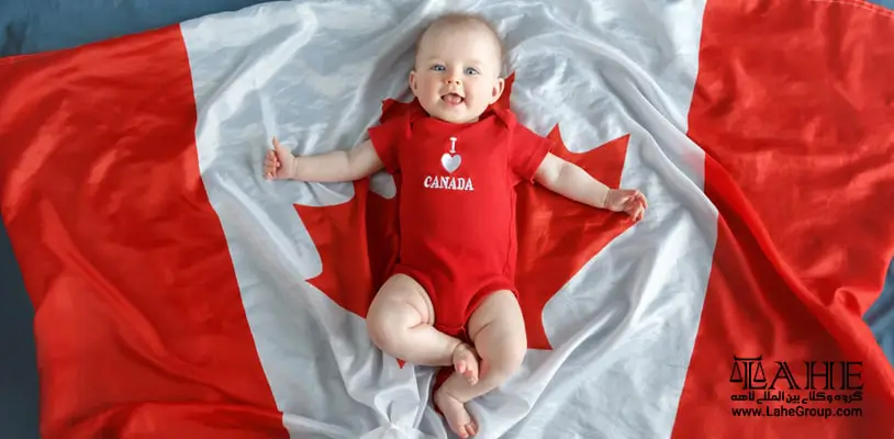 وکیل برای تولد فرزند در کانادا
