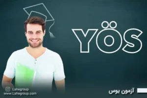 آزمون یوس