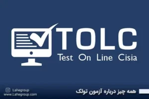 همه چیز درباره آزمون تولک