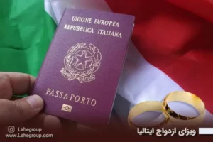 ویزای ازدواج ایتالیا