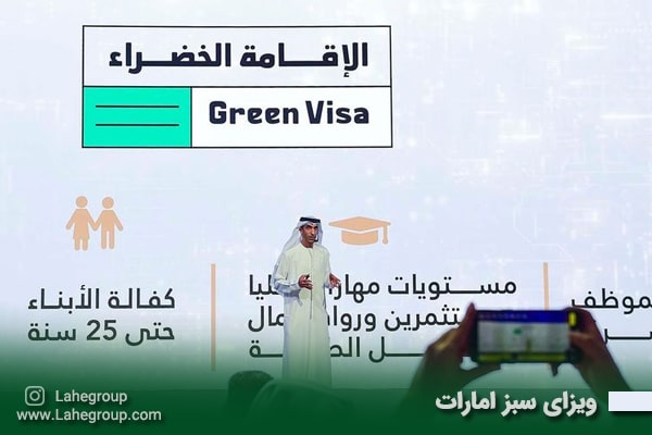 ویزای سبز امارات