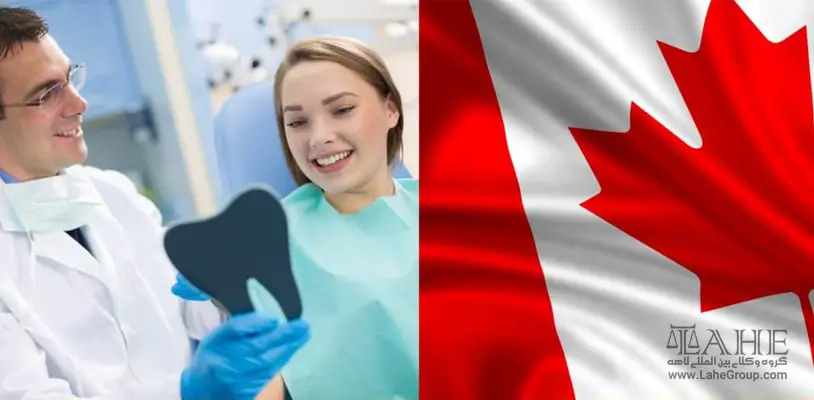 شرایط تحصیل دندانپزشکی در کانادا
