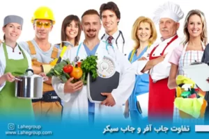 تفاوت جاب آفر و جاب سیکر چیست