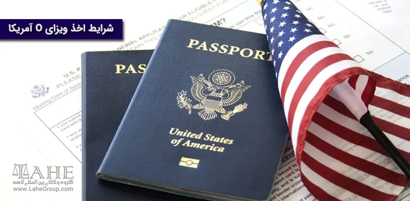شرایط اخذ ویزای O آمریکا