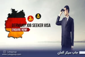 جاب سیکر آلمان