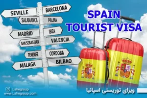 ویزای توریستی اسپانیا