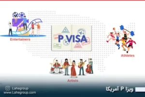 ویزای P آمریکا