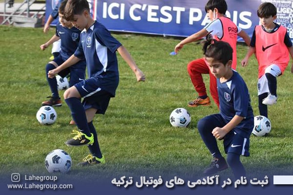 ثبت نام در آکادمی های فوتبال ترکیه