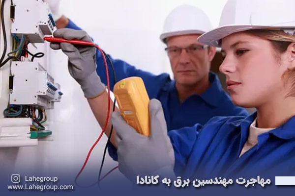 مهاجرت مهندسین برق به کانادا