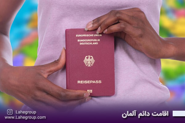 اقامت دائم آلمان