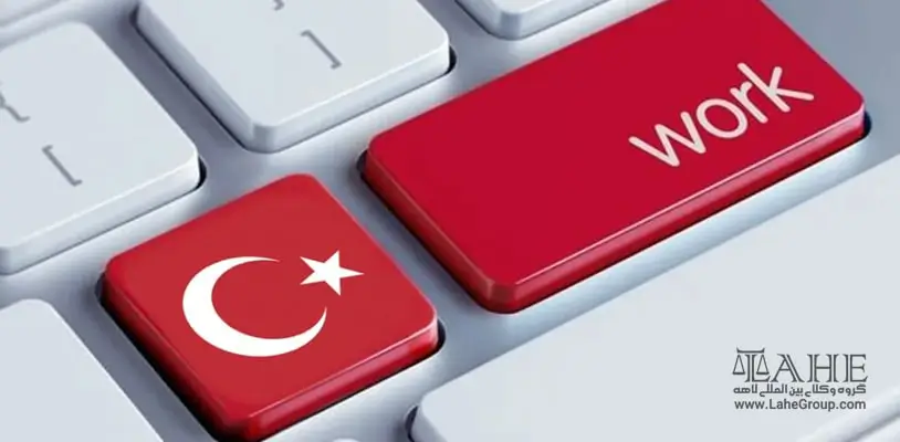 شرایط اخذ جاب آفر ترکیه