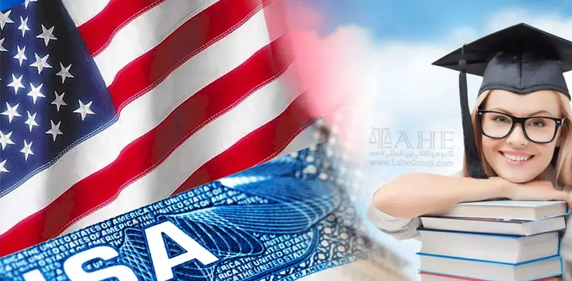 وکیل برای اخذ ویزای تحصیلی آمریکا