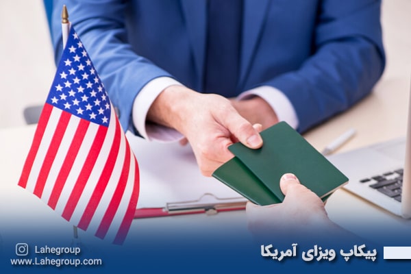 پیکاپ ویزای آمریکا