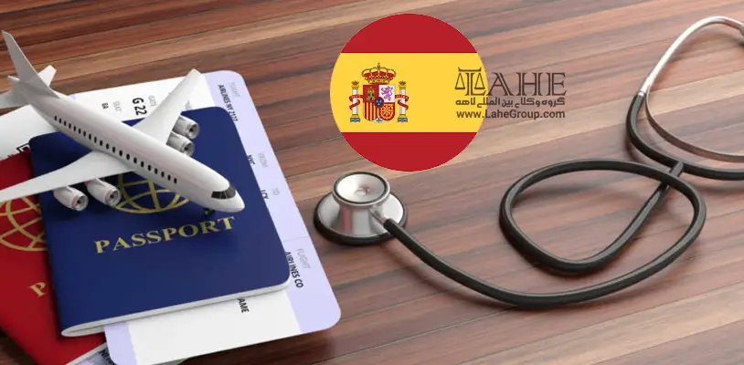 اخذ ویزای پزشکی اسپانیا