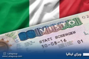 انواع ویزای ایتالیا