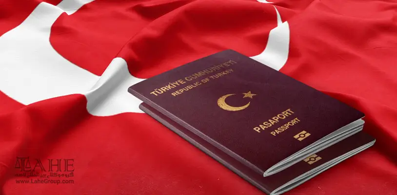 شرایط اخذ دریافت پاسپورت ترکیه