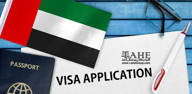 وکیل برای اخذ ویزای امارات