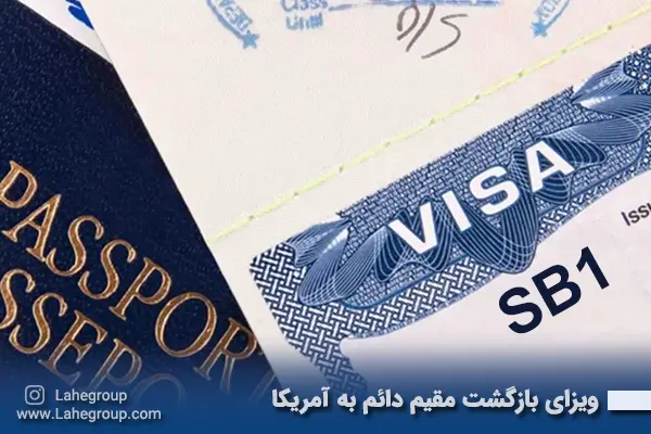 ویزای بازگشت مقیم دائم به آمریکا