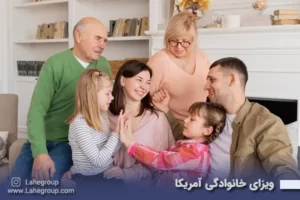 ویزای خانوادگی آمریکا