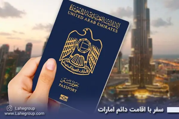 با اقامت امارات به چه کشورهایی می_توان بدون ویزا سفر کرد