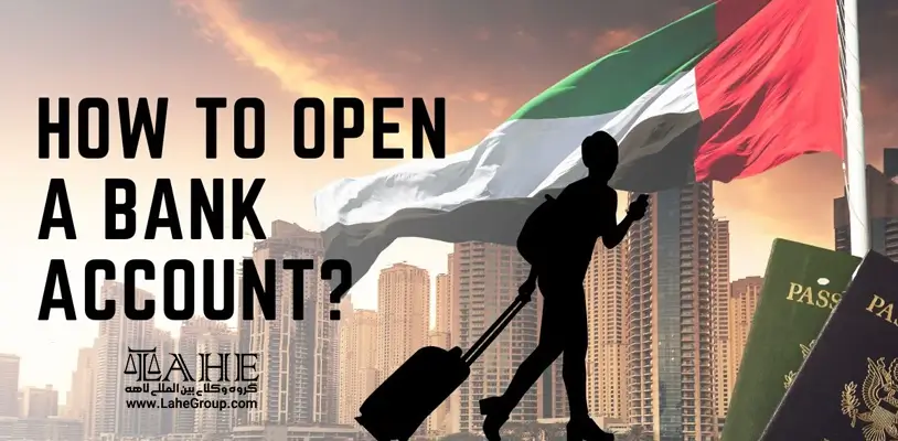 نحوه افتتاح حساب بانکی در امارات