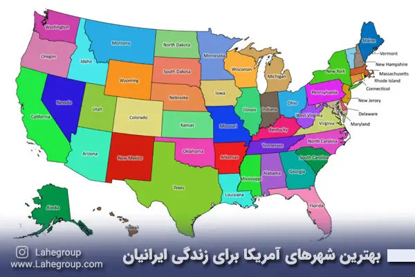 بهترین شهرهای آمریکا برای زندگی ایرانیان