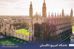 دانشگاه کمبریج انگلستان