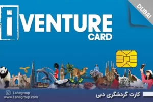 کارت گردشگری دبی